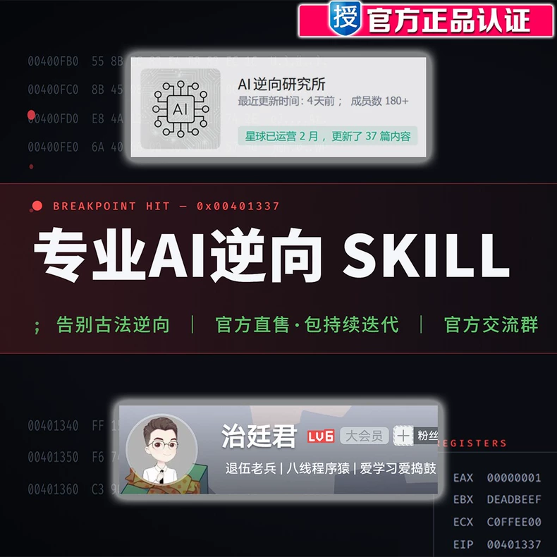AI逆向三端SKILL（Web/Win/Android reverse）