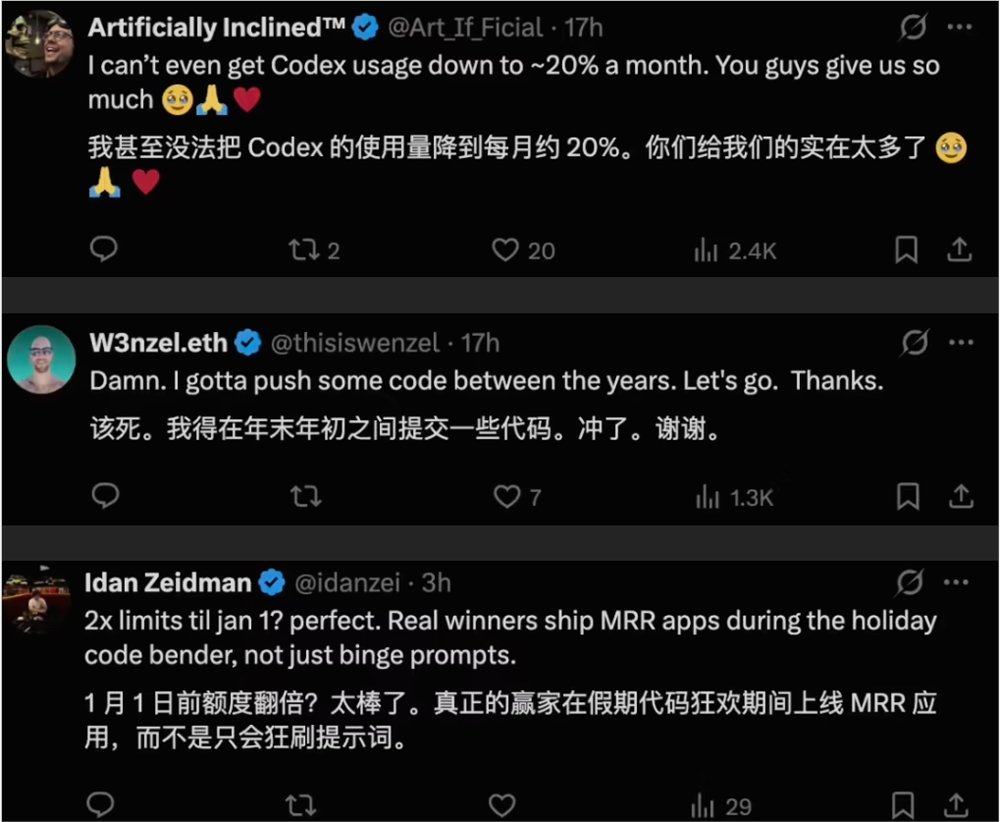 OpenAI Codex假日版界面示意图