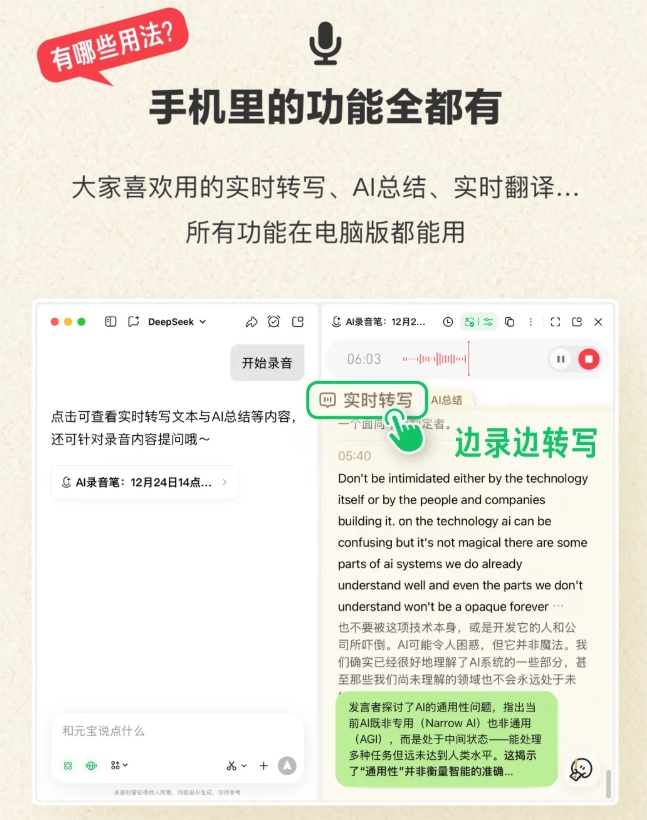 元宝AI语音转文字及摘要功能演示