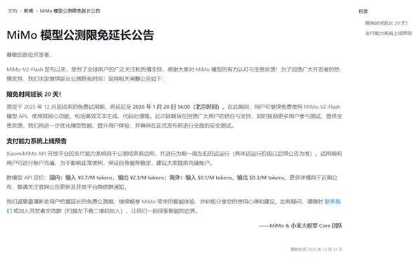 小米MiMo-V2-Flash大模型架构与性能展示图