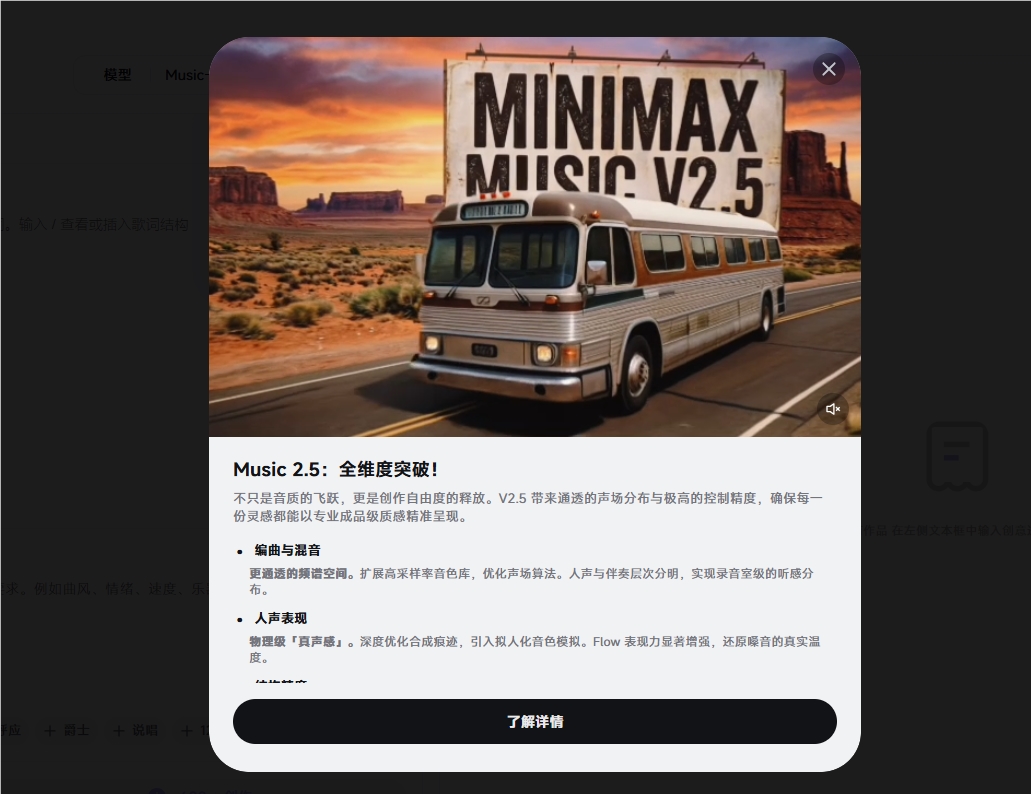 MiniMax Music2.5