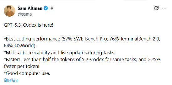 GPT-5.3-Codex发布 GPT-5.3-Codex