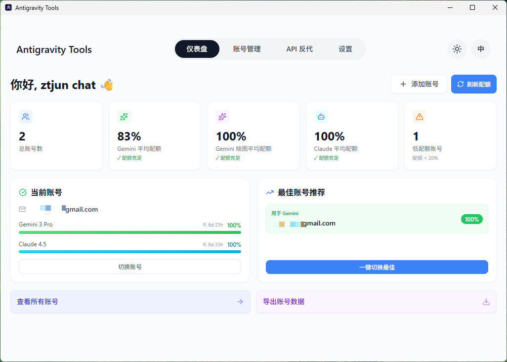 Antigravity Tools v3.1.1 - Google Antigravity 多账号配额管理切换工具-第0张图片