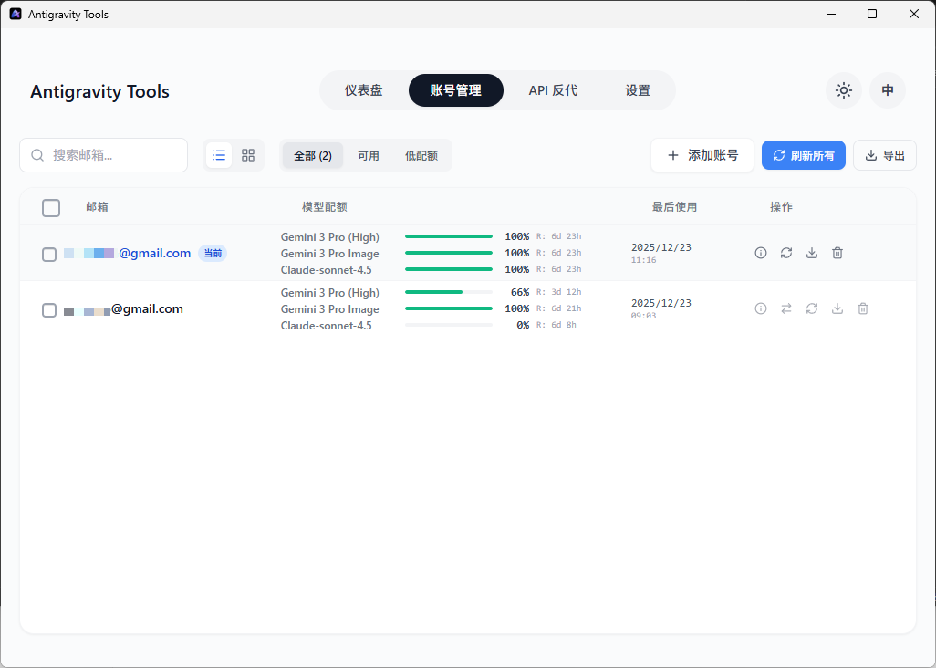 Antigravity Tools v3.1.1 - Google Antigravity 多账号配额管理切换工具-第1张图片
