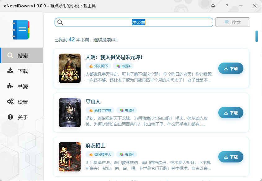 eNovelDown 小说搜索