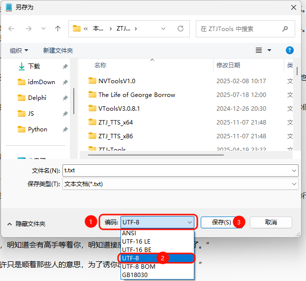 txt编码格式修改