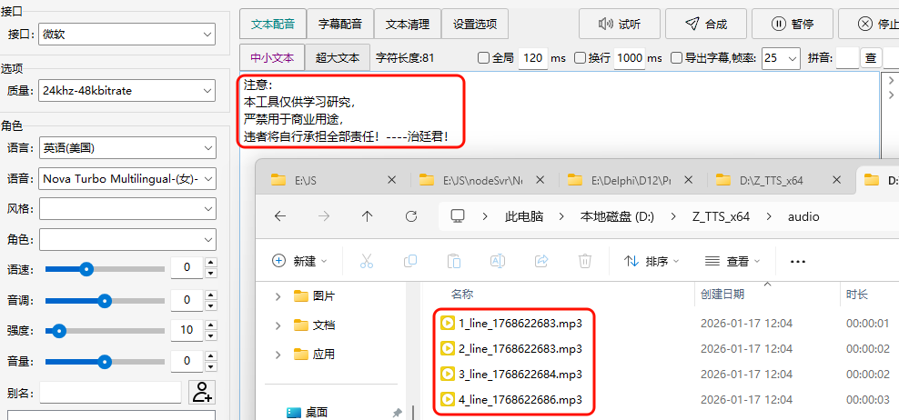 Z-TTS 按行合成单独保存音频