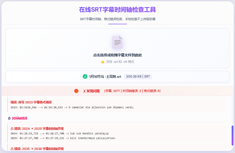 Z-TTS 在线字幕校验