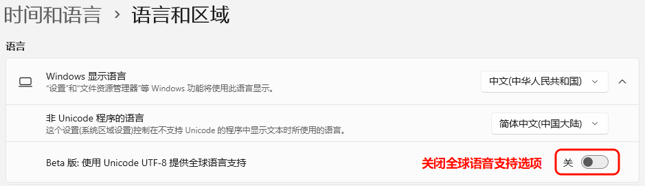 关闭全球语音支持选项