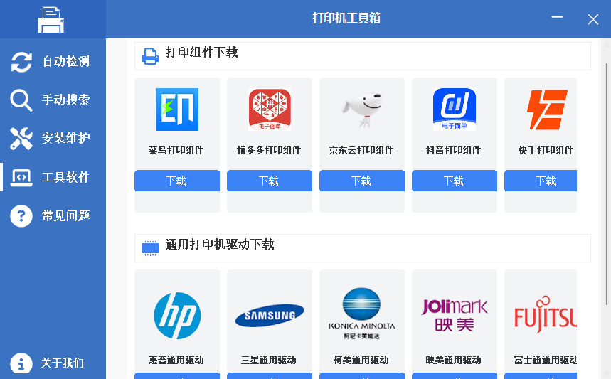 打印机工具