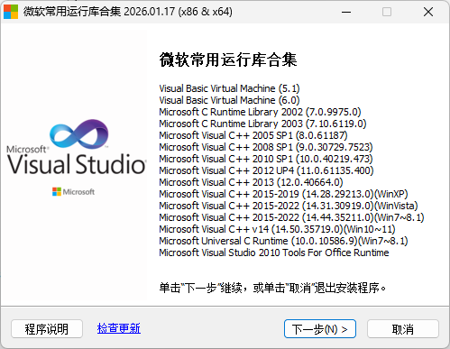 微软常用运行库合集