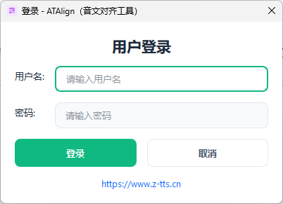 ATAlign 登录界面