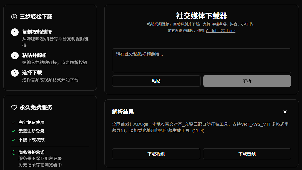 社交媒体下载器