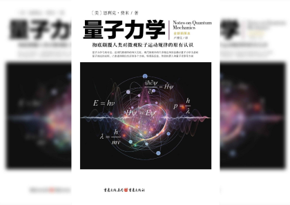 量子力学