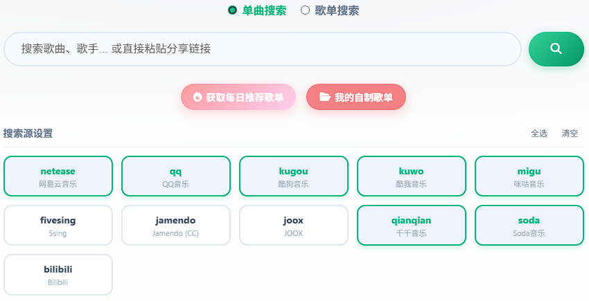 在线音乐搜索解析下载网站-第0张图片