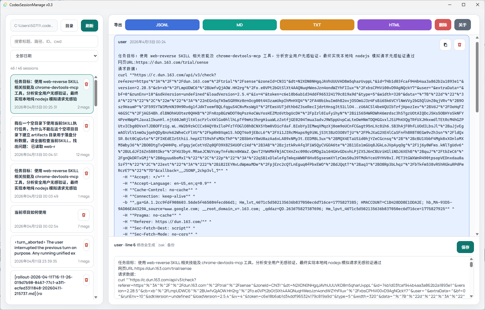 CodexSessionManage v0.3 – VSCode+Codex插件环境会话管理