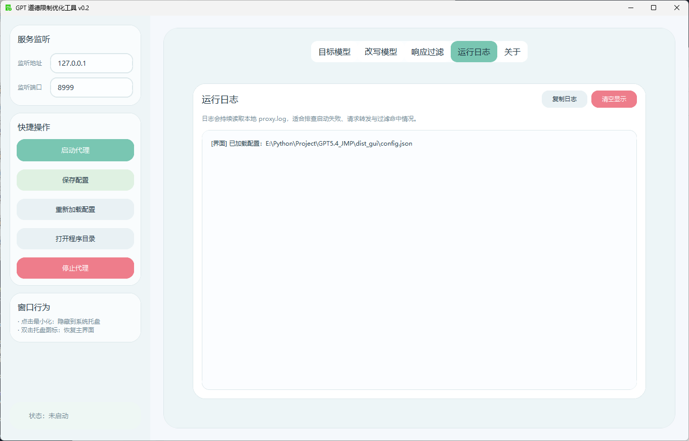 别再被AI拒绝了！自制GPT道德限制优化工具~