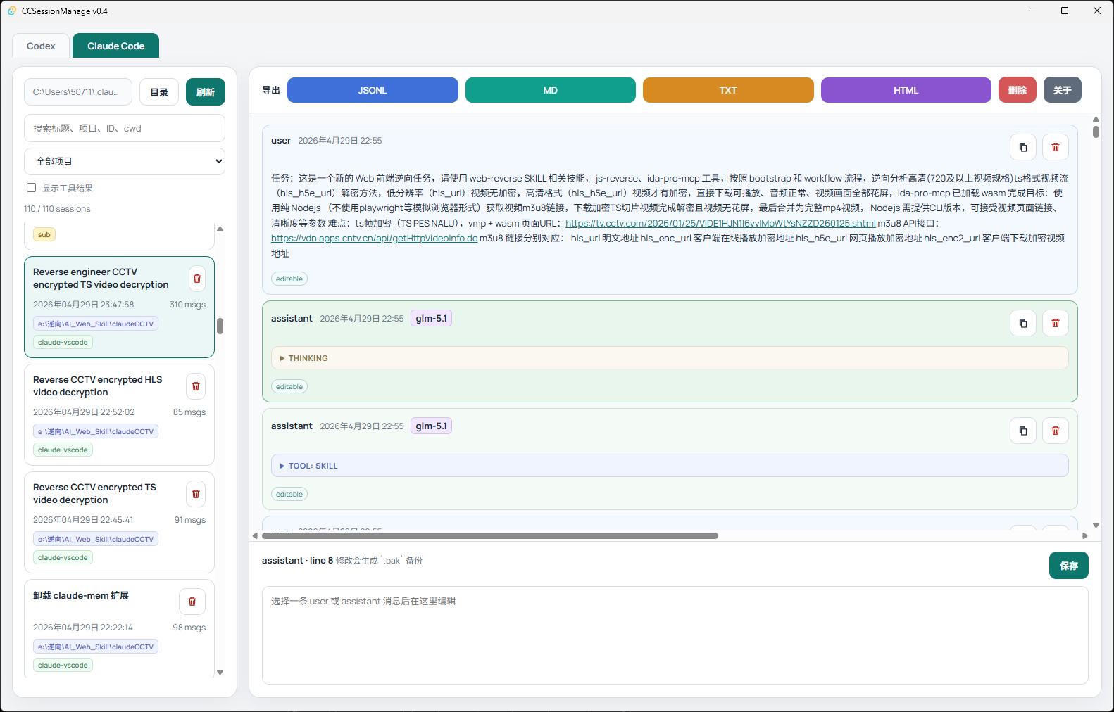 CCSessionManage v0.4 – Codex/ClaudeCode会话管理工具