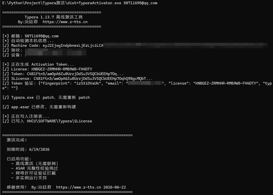 Typora v1.13.7 x64 一键和谐工具 | 多开 & 图片显示 正常-第2张图片