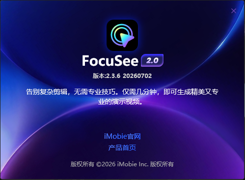FocuSee v2.3.6 一键和谐工具 | 视频导出无障碍