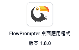 FlowPrompter & iTuBeGo 最新版本和谐补丁