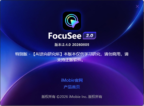 FocuSee v2.4.0 – 国际绿色特别版