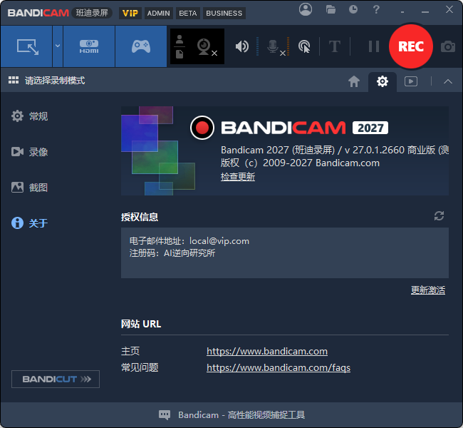 Bandicam v2027 特别版