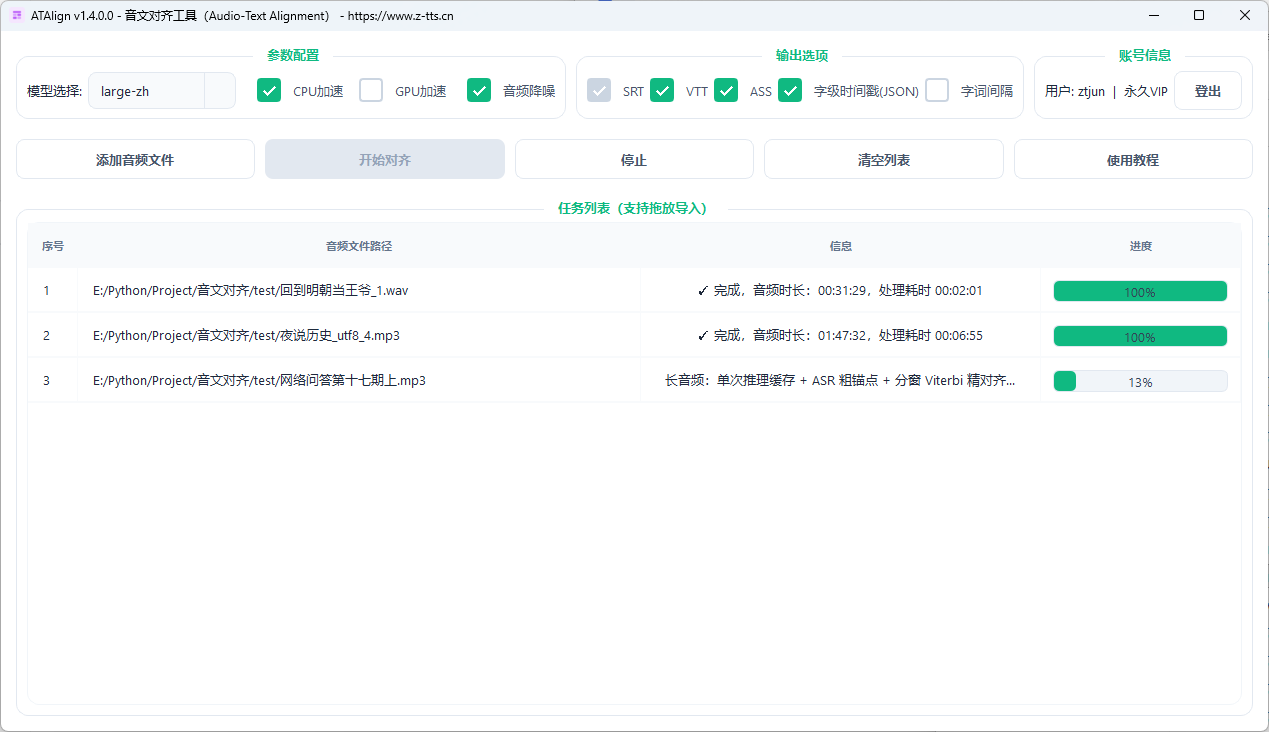 ATAlign 主界面